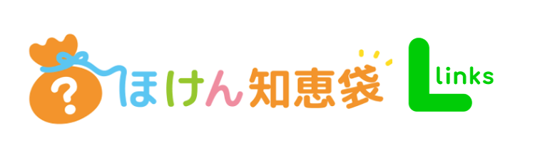 ほけん知恵袋 LLinks ガイド