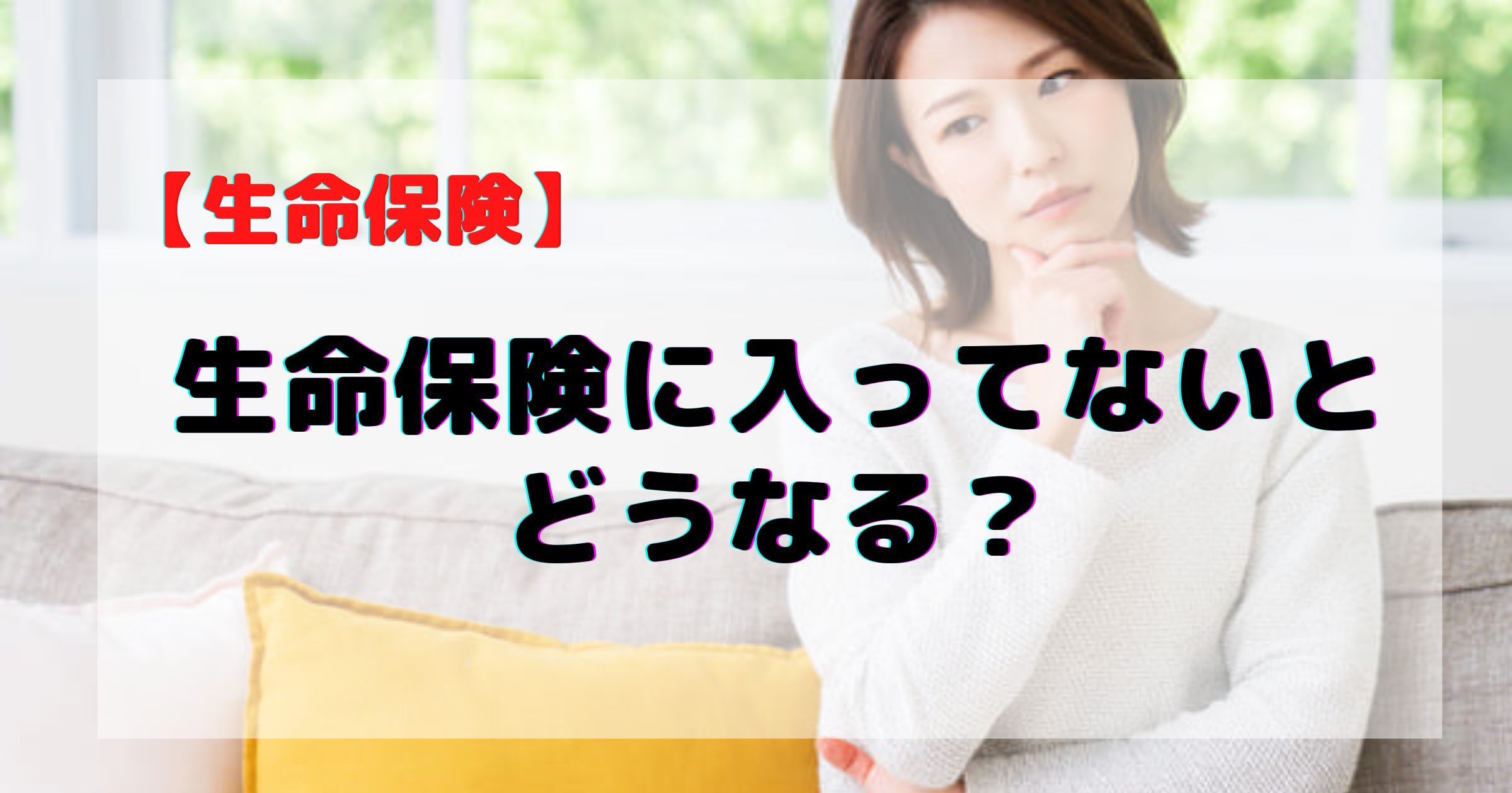 保険のプロが入っている保険を紹介！絶対入るべき保険と加入NGな保険 - christian-brader