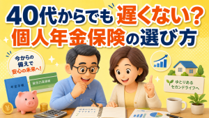 40s-individual-pension-insurance