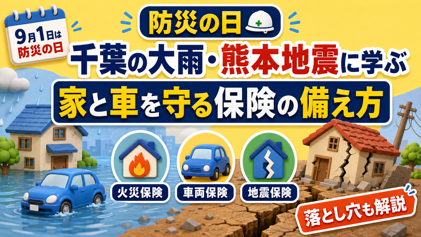 fire-insurance-and-vehicle-insurance
