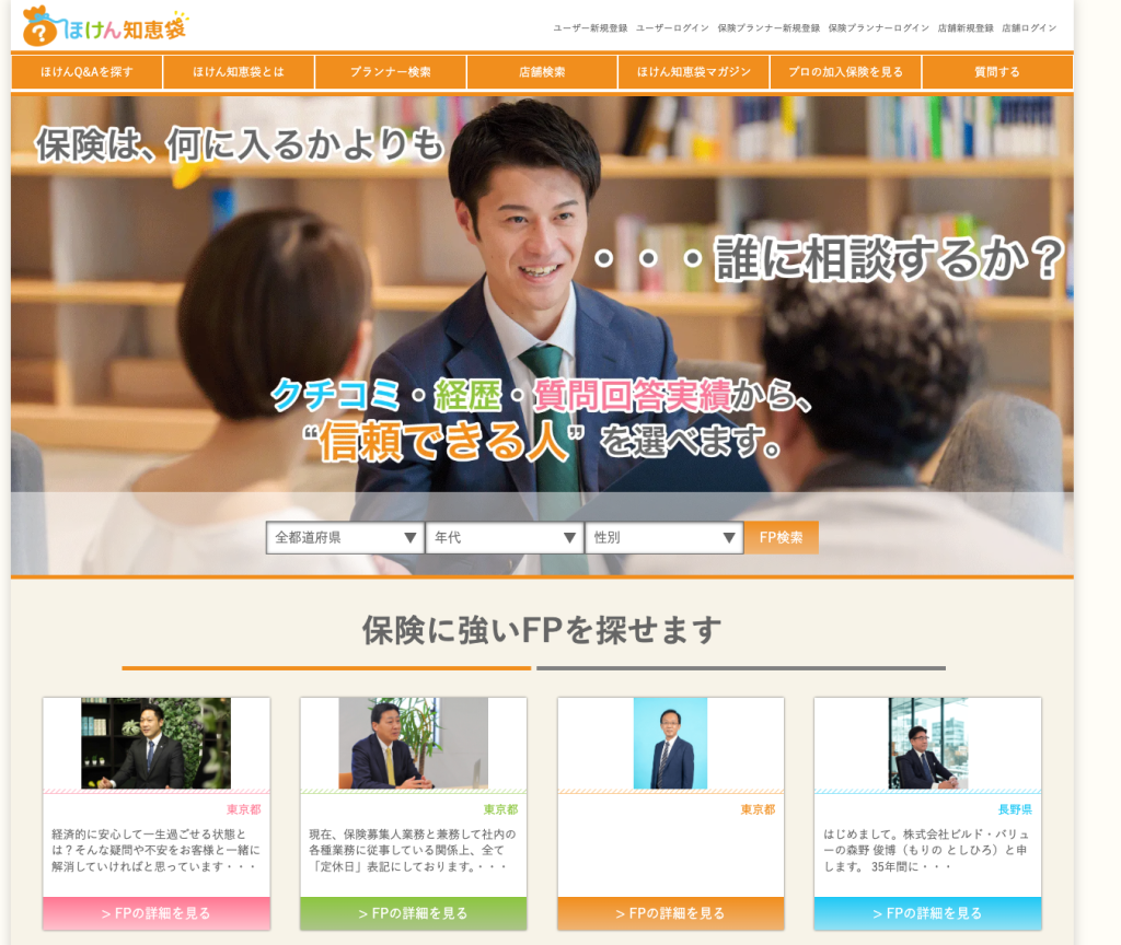 ほけん知恵袋のトップページ