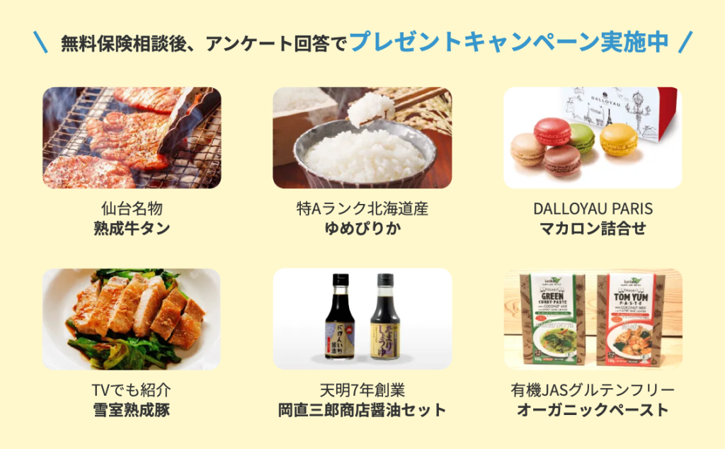 保険見直しラボの相談特典(無料保険相談後のアンケート回答で6品から1つ・2026年10月6日 公式サイト確認)
