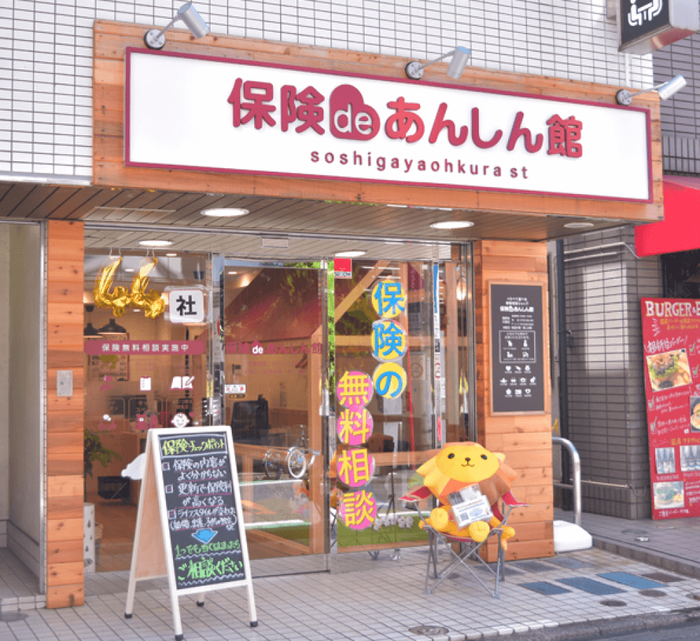 保険deあんしん館 祖師谷大蔵店