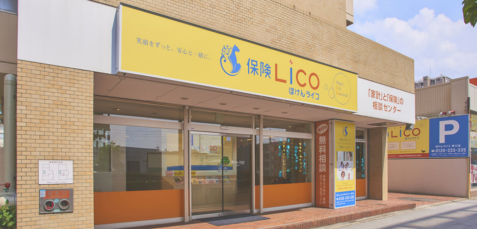 保険ライコ 黒川店