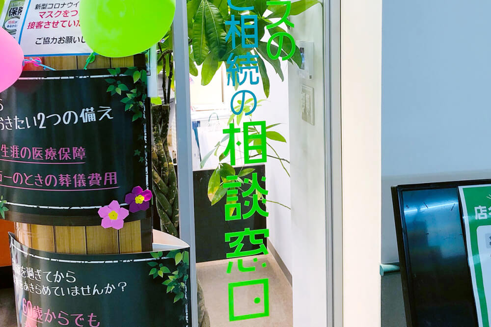 ネクサスの保険と相続の相談窓口 鹿島チェリオ店