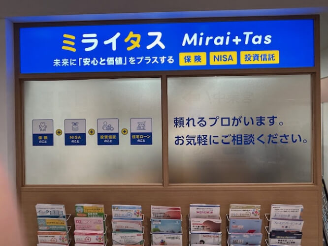 ミライタス 仙台泉中央セルバ店