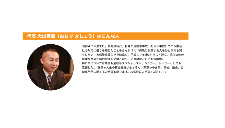 株式会社トラスト 本社