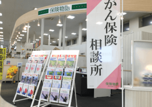 保険物語 スーパーアークス菊水店