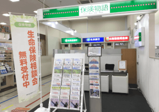 保険物語 ビッグハウス野幌店