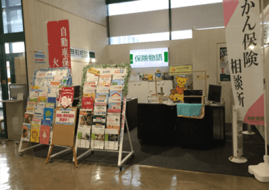 保険物語 東光ストア北広島店