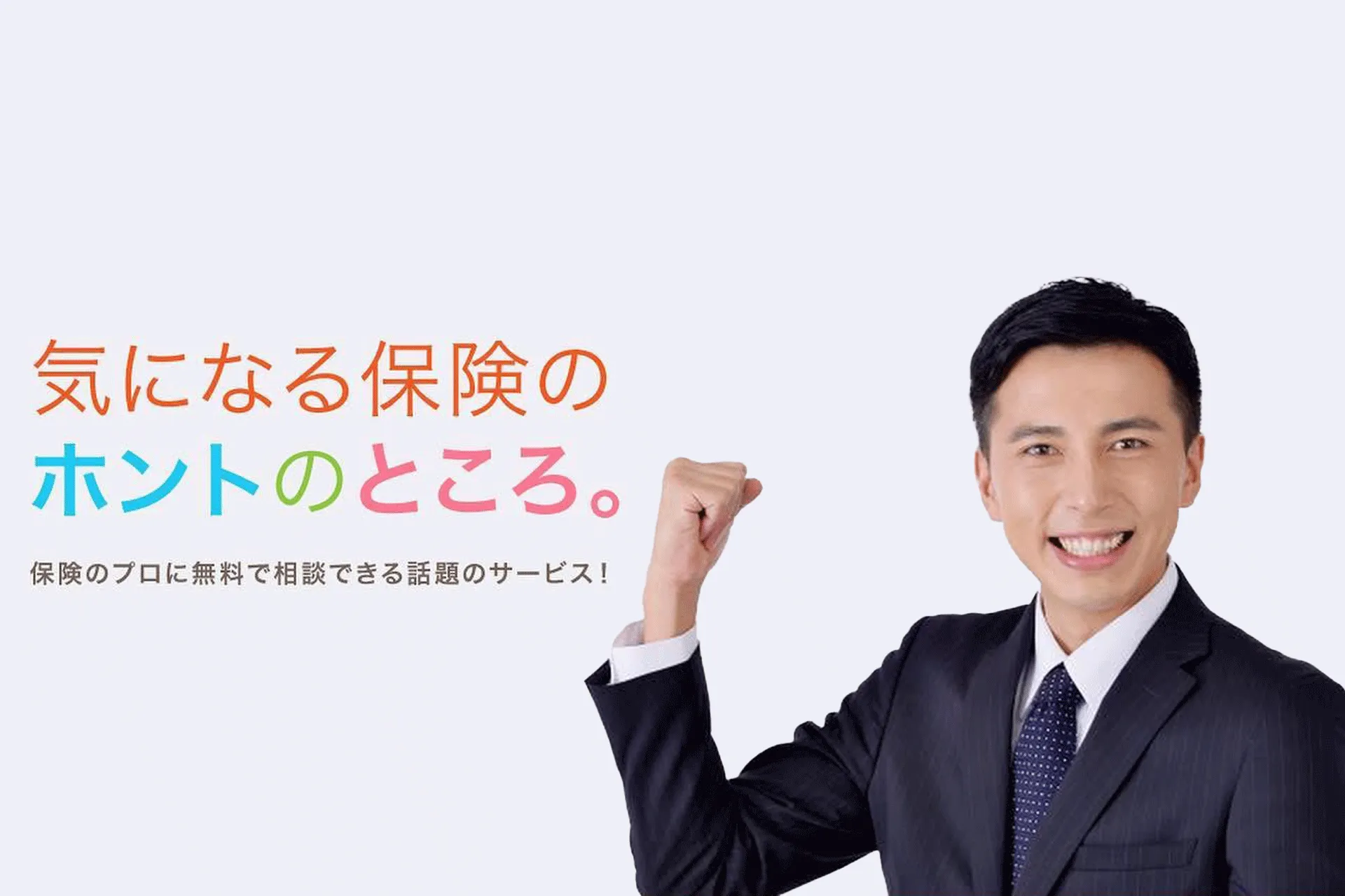 保険に強いFPを探せます